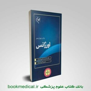 ORDER اورژانس (گلبان)