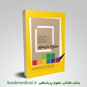 اخلاق در داروسازی