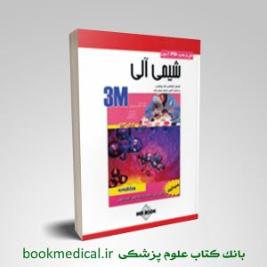 حل و بحث 350 آزمون شیمی آلی