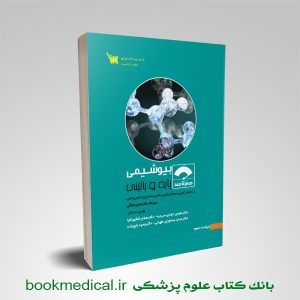 صفر تا صد بیوشیمی