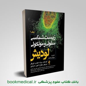 لوديش 2016 جلد اول