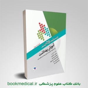 کتاب درسنامه جامع ارشد آموزش بهداشت مجتبی آزادبخت انتشارات جامعه نگر
