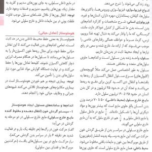چکیده گایتون دکتر نجفی