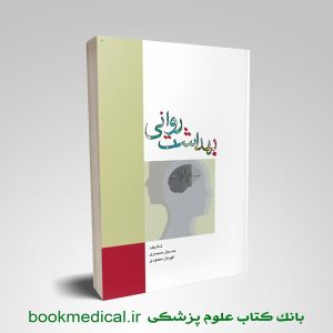 بهداشت روانی
