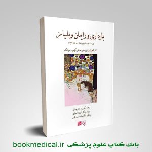 بارداری و زایمان ویلیامز 2018 جلد دوم