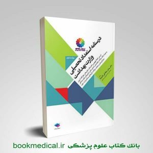 کتاب استعداد تحصیلی دکتر کیمیا