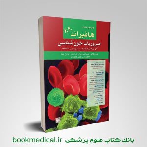 کتاب هافبراند 2020 دکتر مهبد