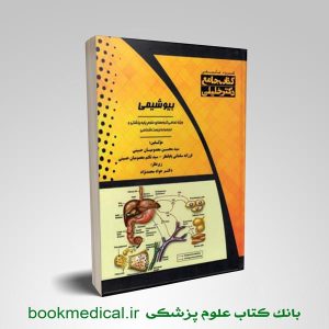 کتاب جامع بیوشیمی