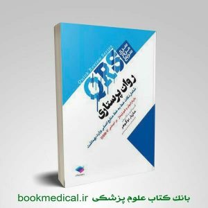 qrs روان پرستاری - کتاب های qrs