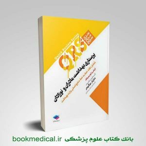پرستاری مادران و نوزادان QRS