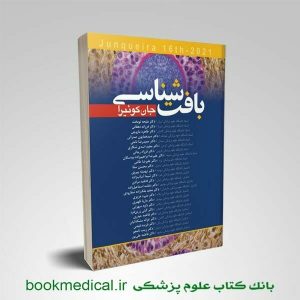 کتاب بافت شناسی جان کوئیرا ملیحه نوبخت گالینگور 2021 انتشارات آرتین طب