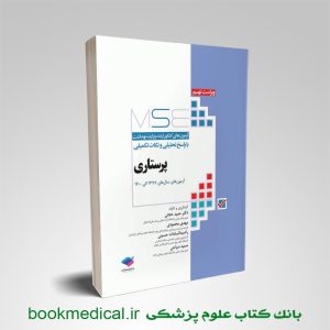 mse پرستاری