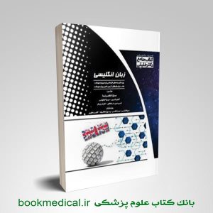 کتاب جامع زبان انگلیسی