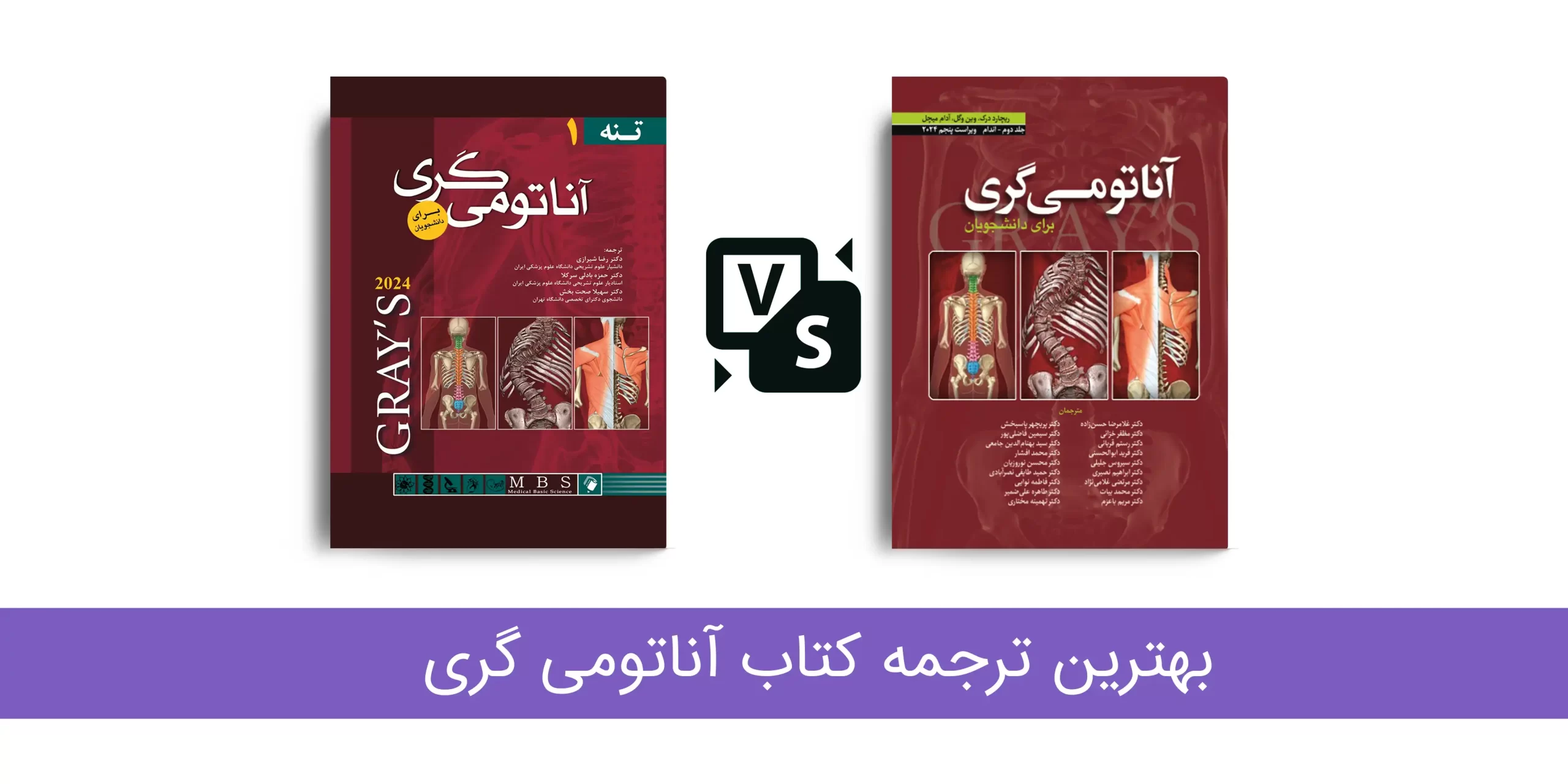 کتاب آناتومی گری