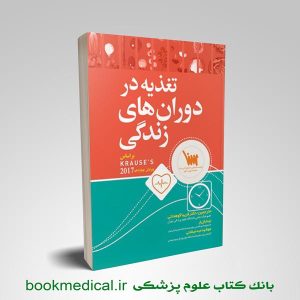 تغذیه در دوران های زندگی