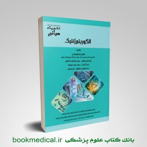میانبر الگوریتم ژنتیک
