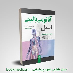 آناتومی اسنل اندام حسن زاده | آناتومی بالینی اسنل جلد دوم حسن زاده