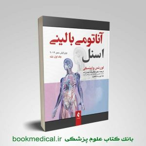 آناتومی اسنل تنه حسن زاده | آناتومی بالینی اسنل جلد دوم حسن زاده