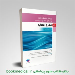 برونر و سودارث مغز و اعصاب جامعه نگر 2022 | جلد 15 برونر و سودارث جامعه نگر