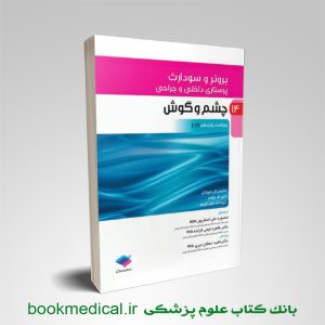کتاب برونر چشم و گوش جامعه نگر