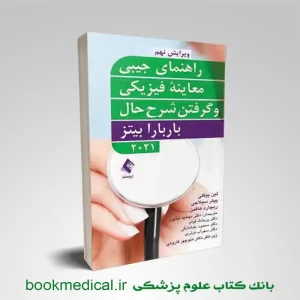 باربارا بیتز جیبی ۲۰۲۱