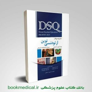 DSQ پروفیت 2019