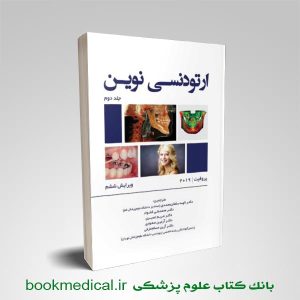 ارتودنسی معاصر پروفیت 2019