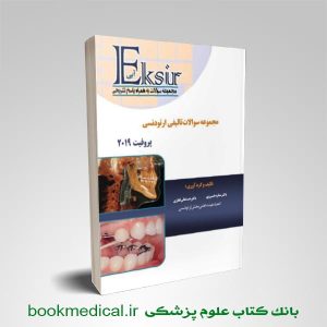 مجموعه سؤالات تألیفی ارتودنسی پروفیت 2019 اکسیر آبی آرتین طب