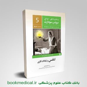 کتاب برونر تنفس اندیشه رفیع