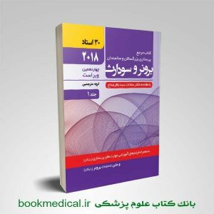 برونر سودارث جلد اول مفاهیم پایه