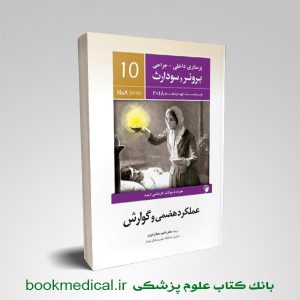 برونر و سودارث گوارش