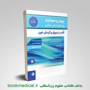 برونر قلب و عروق حیدری