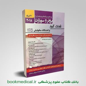 برونر و سودارث غغد، کبد و اختلالات متابولیکی