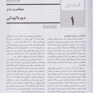 پرستاری کودکان کودک سالم دکتر میرلاشاری