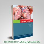 آناتومی عمومی دکتر شیرازی