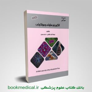 میانبر الگوریتم زیست شناسی سلولی و مولکولی
