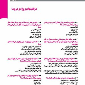 کتاب امتحان یار بیماری های داخلی جراحی گلبان