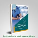 کتاب امتحان یار زبان انگلیسی گلبان