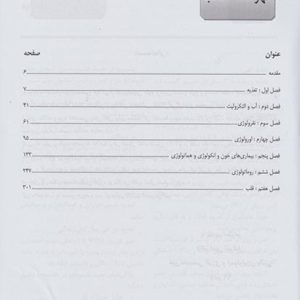 خلاصه بیماری های نلسون 2020 جلد دوم