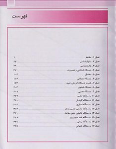 کتاب آناتومی عمومی شیرازی