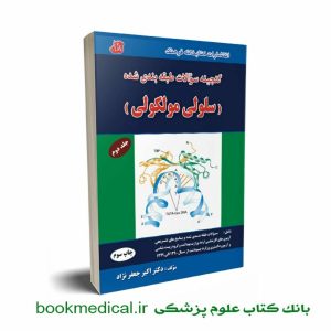 گنجینه سوالات سولی و مولکولی دکتر جعفر نژاد