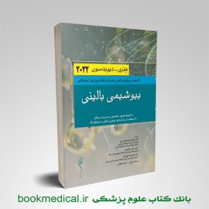 کتاب بیوشیمی بالینی هنری دیویدسون 2022 دکتر محمدنژاد انتشارات اندیشه رفیع