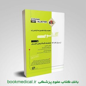 ETC آناتومی