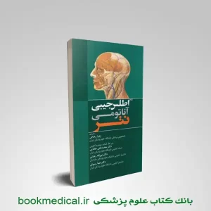 کتاب اطلس جیبی آناتومی نتر دکتر جغتایی انتشارات آرتین طب - خرید کتاب اطلس جیبی آناتومی نتر
