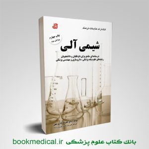 درسنامه و تست شیمی آلی نادری