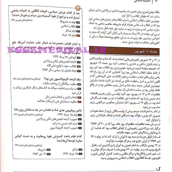 درسنامه علوم پایه پزشکی و دندانپزشکی - اندیشه اسلامی