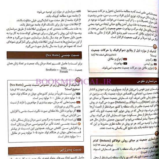 درسنامه علوم پایه پزشکی و دندانپزشکی - اپیدمیولوژی