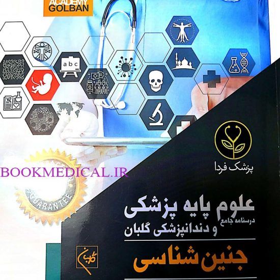 جنین-شناسی-1
