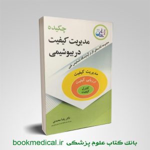 چکیده مدیریت کیفیت در بیوشیمی رضا محمدی