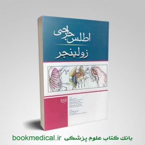 اطلس جراحی زولینجر